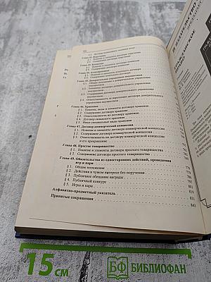 Гражданское право. Учебник. Том 2