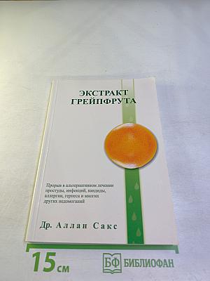 Экстракт грейпфрута