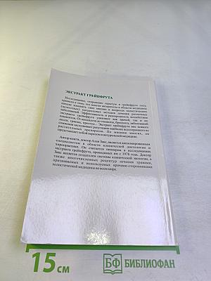 Экстракт грейпфрута