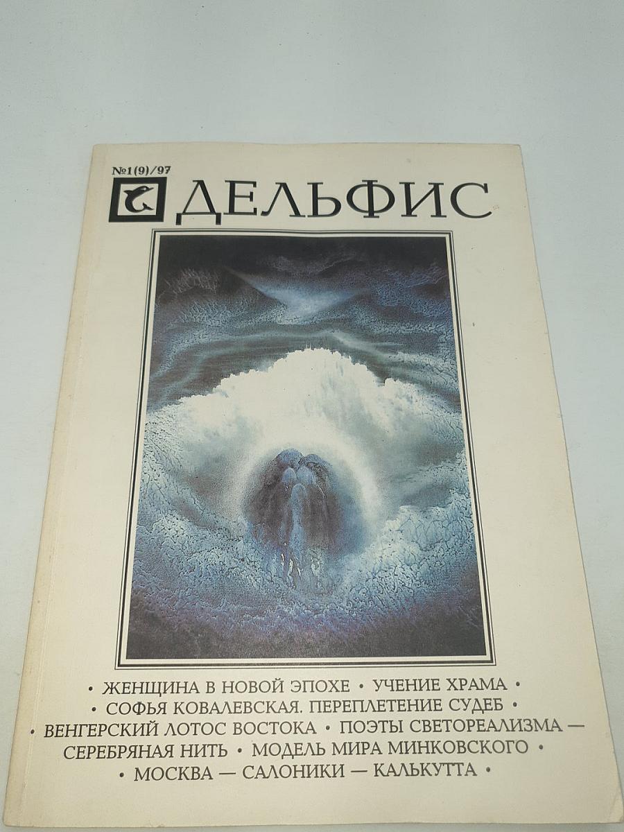 Дельфис