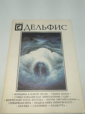 Дельфис