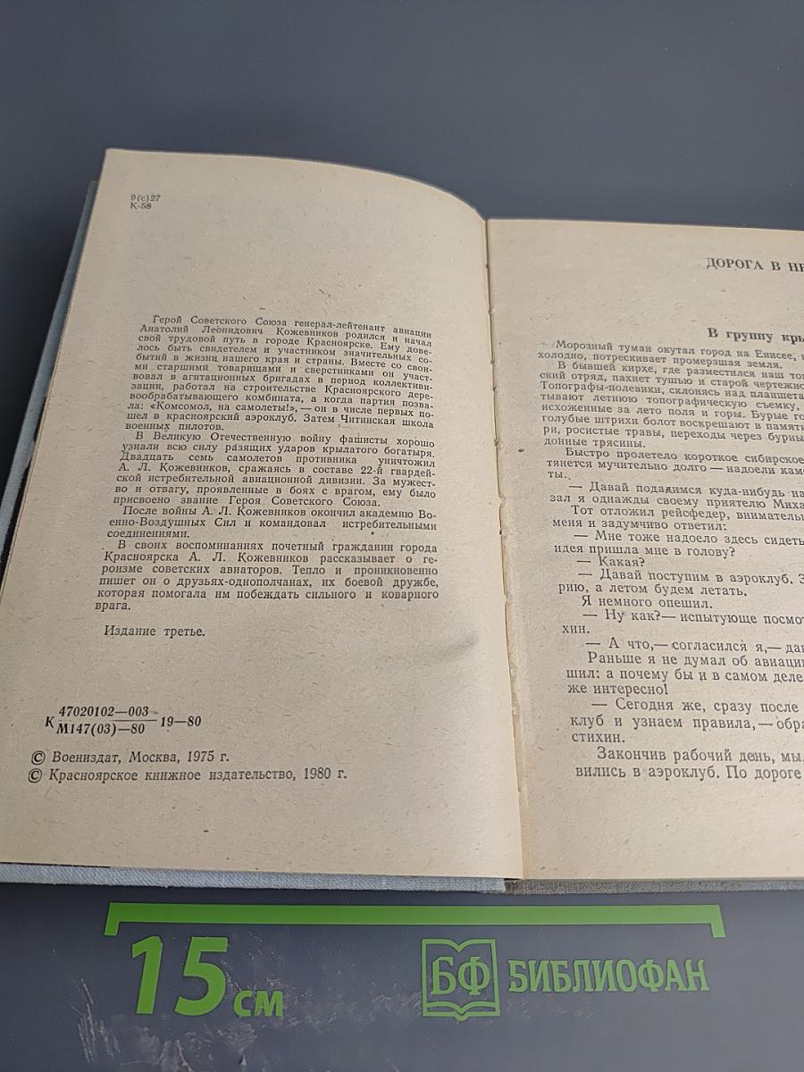 Стартует мужество