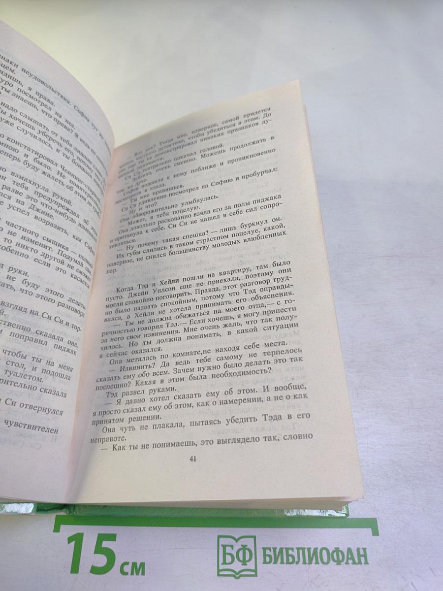 Санта-Барбара II