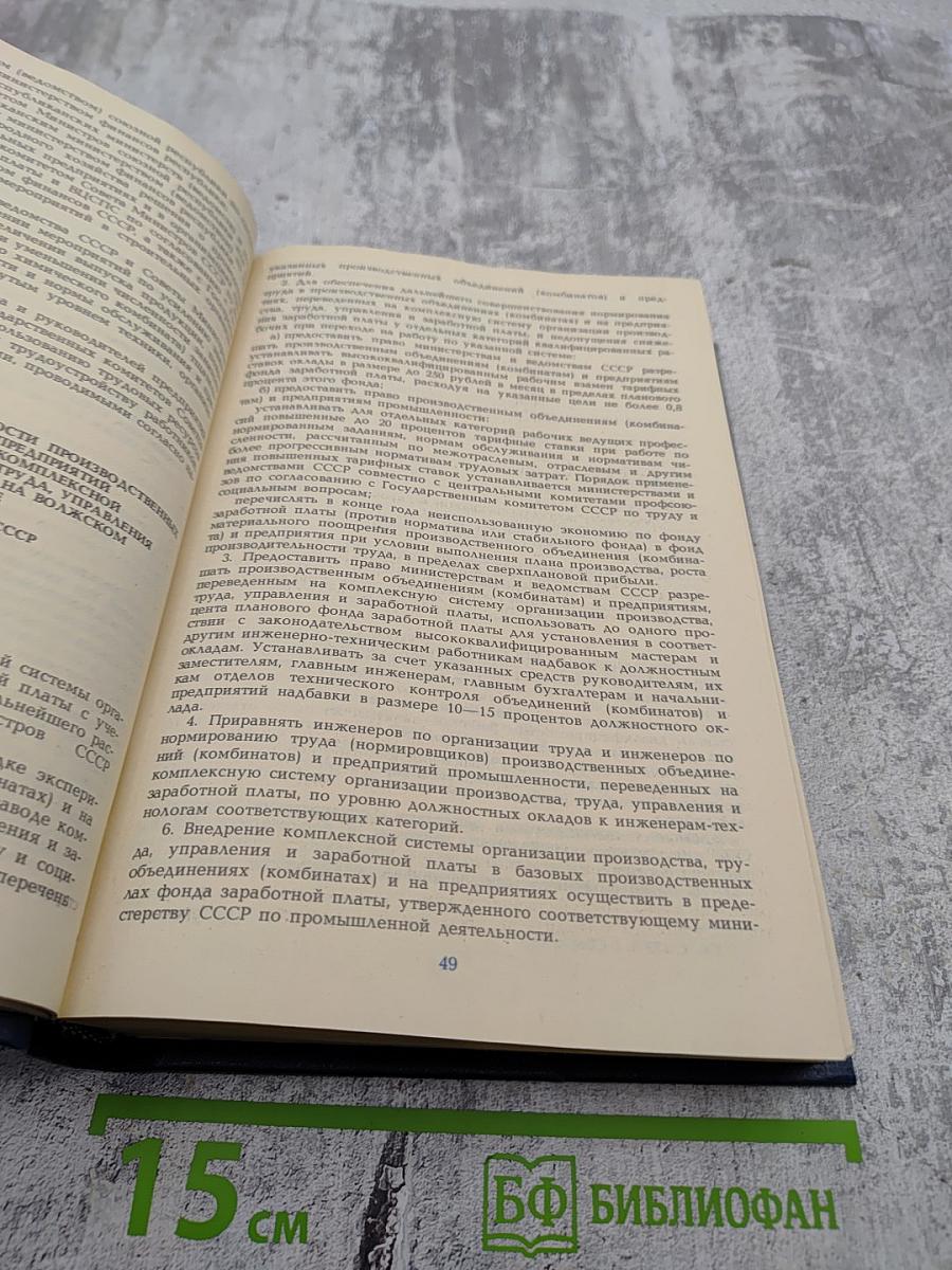 Сборник нормативных актов о труде. Часть 2