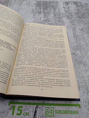 Сборник нормативных актов о труде. Часть 2