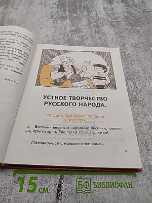 Родная речь. Читаем сами, обсуждаем вместе. Книга 1 для 1-2 классов