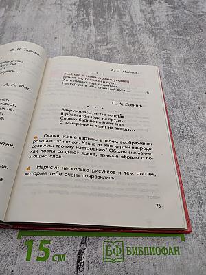 Родная речь. Читаем сами, обсуждаем вместе. Книга 1 для 1-2 классов