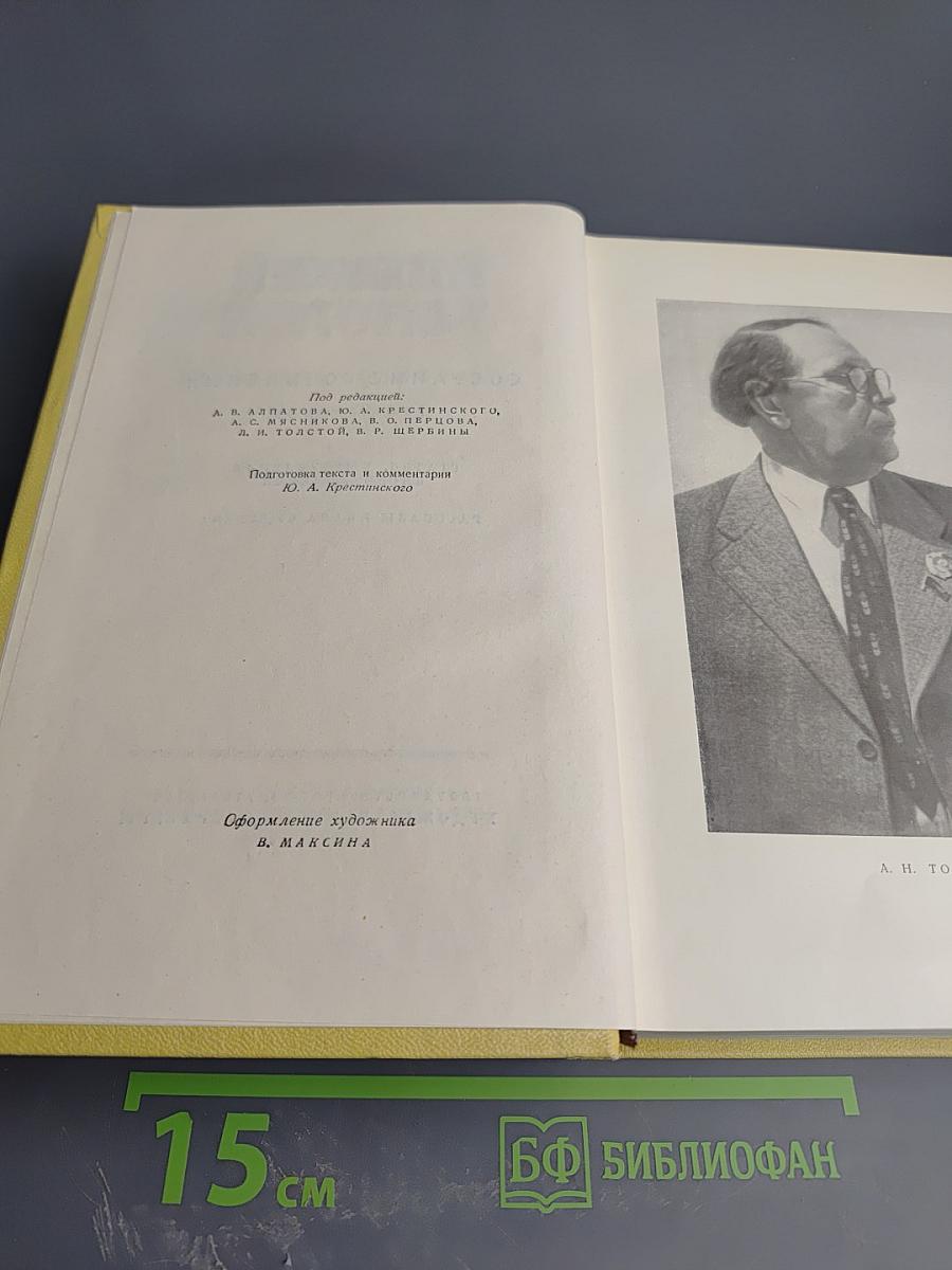 Том десятый. Статьи, выступления, письма, очерки. Рассказы Ивана Сударева