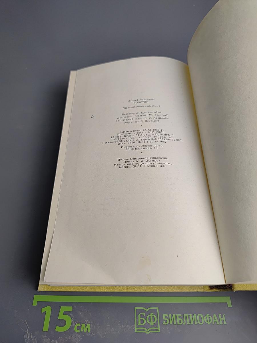 Том десятый. Статьи, выступления, письма, очерки. Рассказы Ивана Сударева