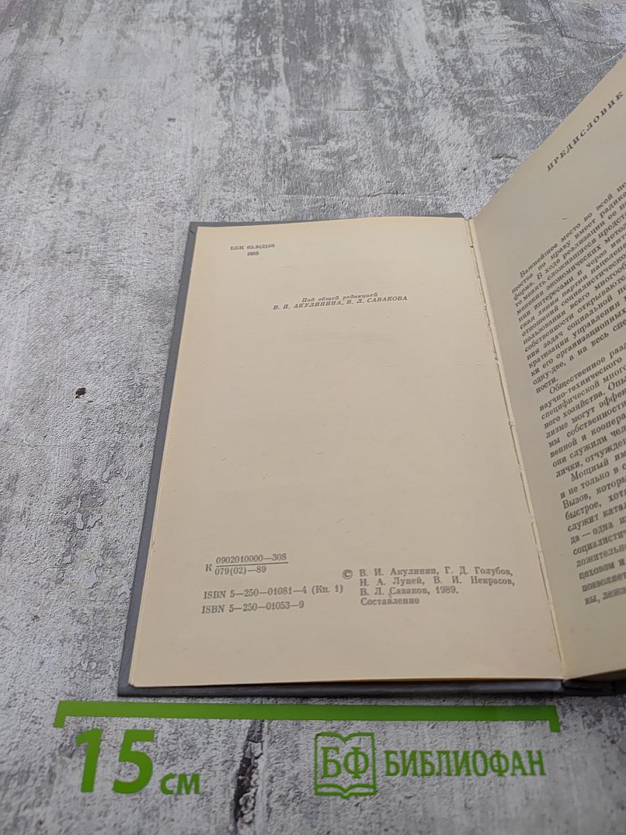 Кооперация и аренда. Сборник документов и материалов. Книга 1