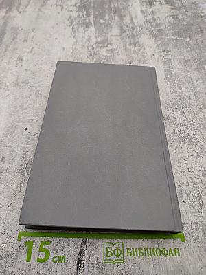 Кооперация и аренда. Сборник документов и материалов. Книга 1