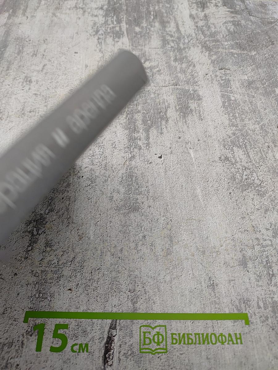 Кооперация и аренда. Сборник документов и материалов. Книга 1