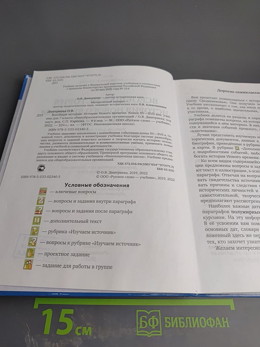 Всеобщая история. История Нового времени. Конец XV–XVII век. Учебник для 7 класса
