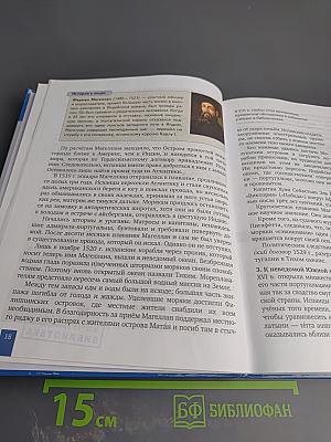 Всеобщая история. История Нового времени. Конец XV–XVII век. Учебник для 7 класса