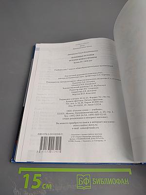Всеобщая история. История Нового времени. Конец XV–XVII век. Учебник для 7 класса
