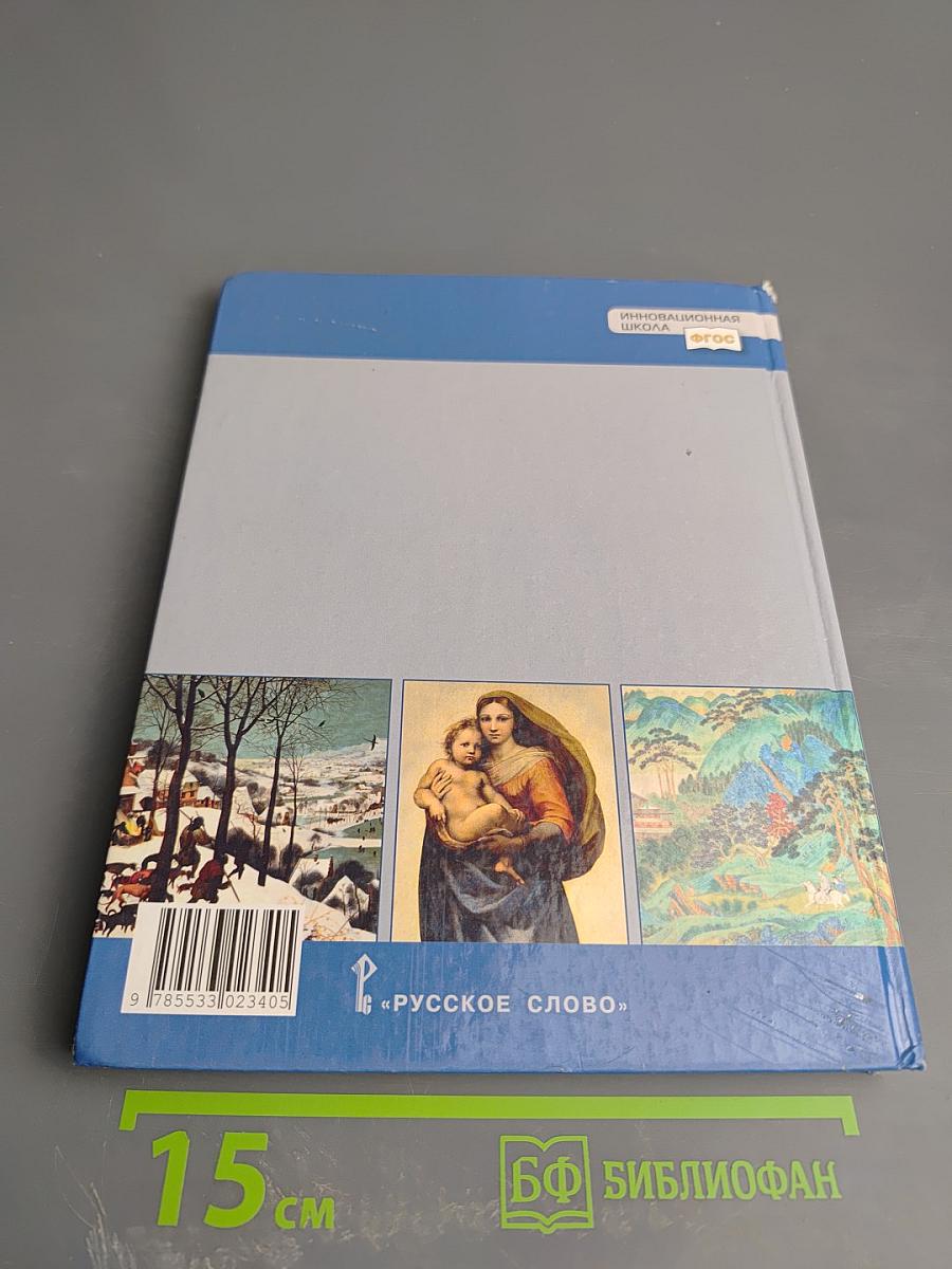 Всеобщая история. История Нового времени. Конец XV–XVII век. Учебник для 7 класса