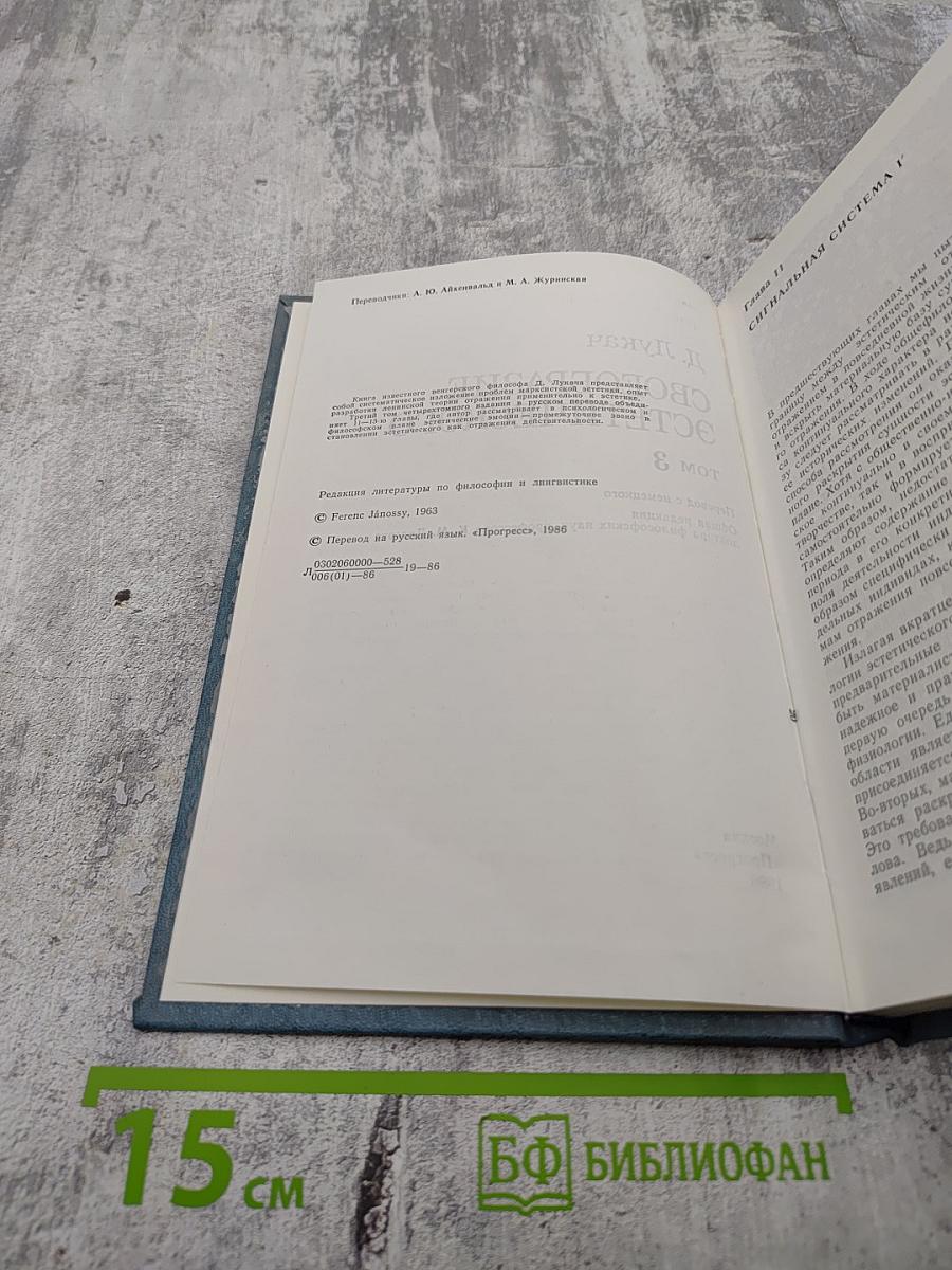 Своеобразие эстетического. Том 3