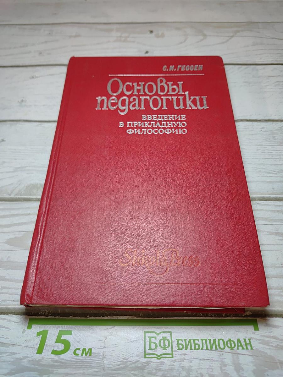 Основы педагогики