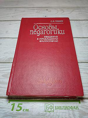 Основы педагогики