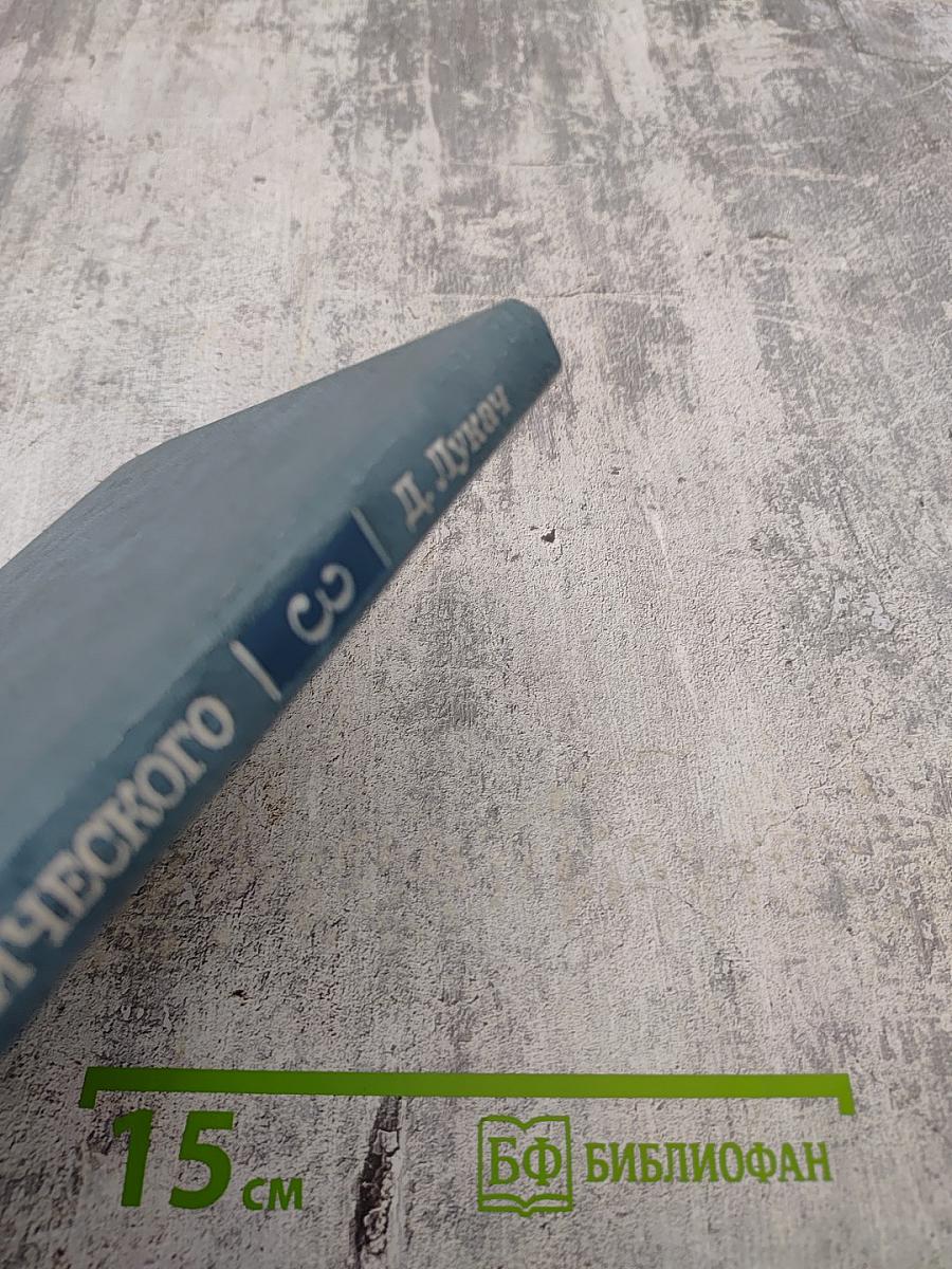 Своеобразие эстетического. Том 3