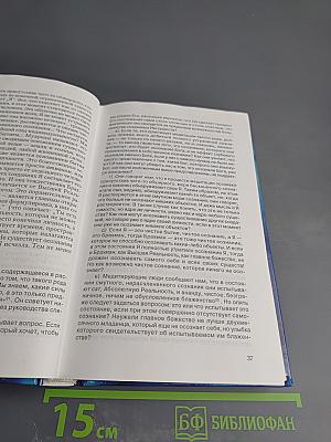 Мировоззрение: Человек в поисках истины и реальности. Том II. Книга первая