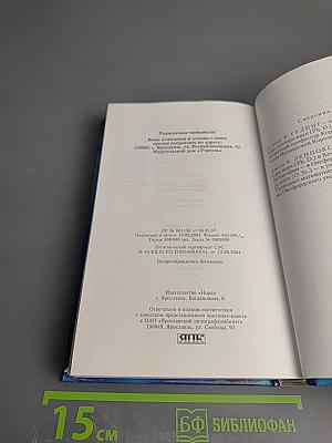Мировоззрение: Человек в поисках истины и реальности. Том II. Книга первая