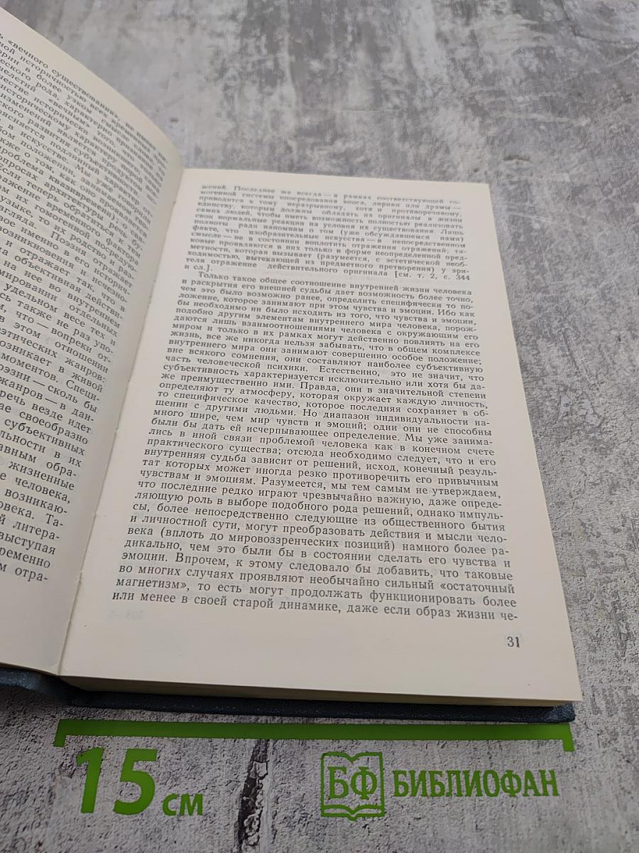 Своеобразие эстетического. Том 4