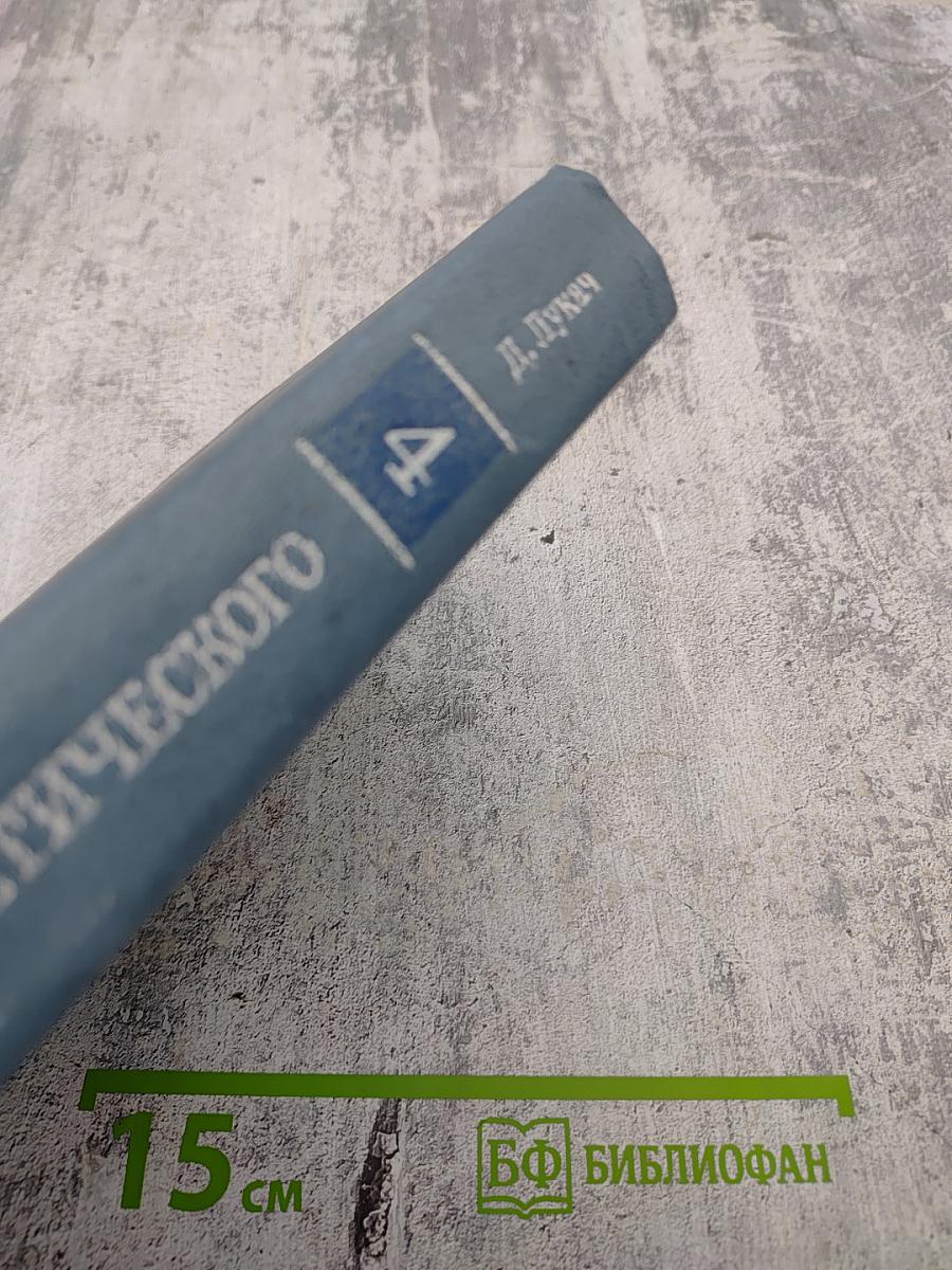 Своеобразие эстетического. Том 4