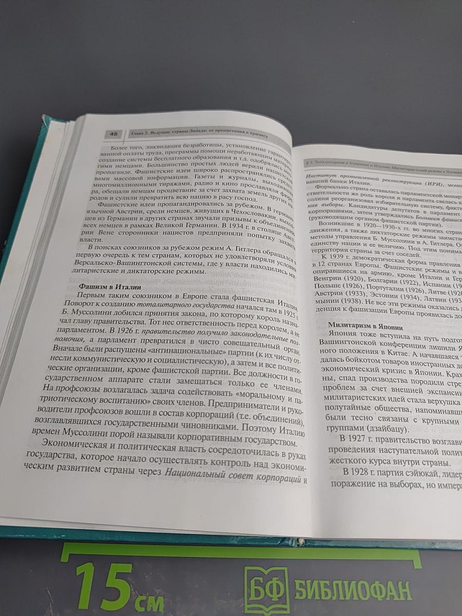 Всеобщая история. Новейшая история. XX век. Учебник для 9 класса