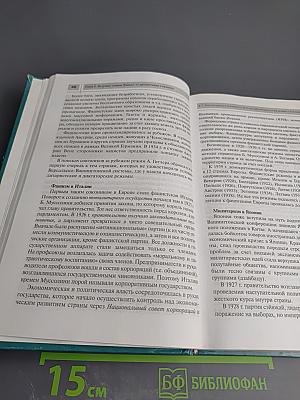 Всеобщая история. Новейшая история. XX век. Учебник для 9 класса