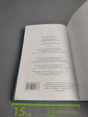 Всеобщая история. Новейшая история. XX век. Учебник для 9 класса