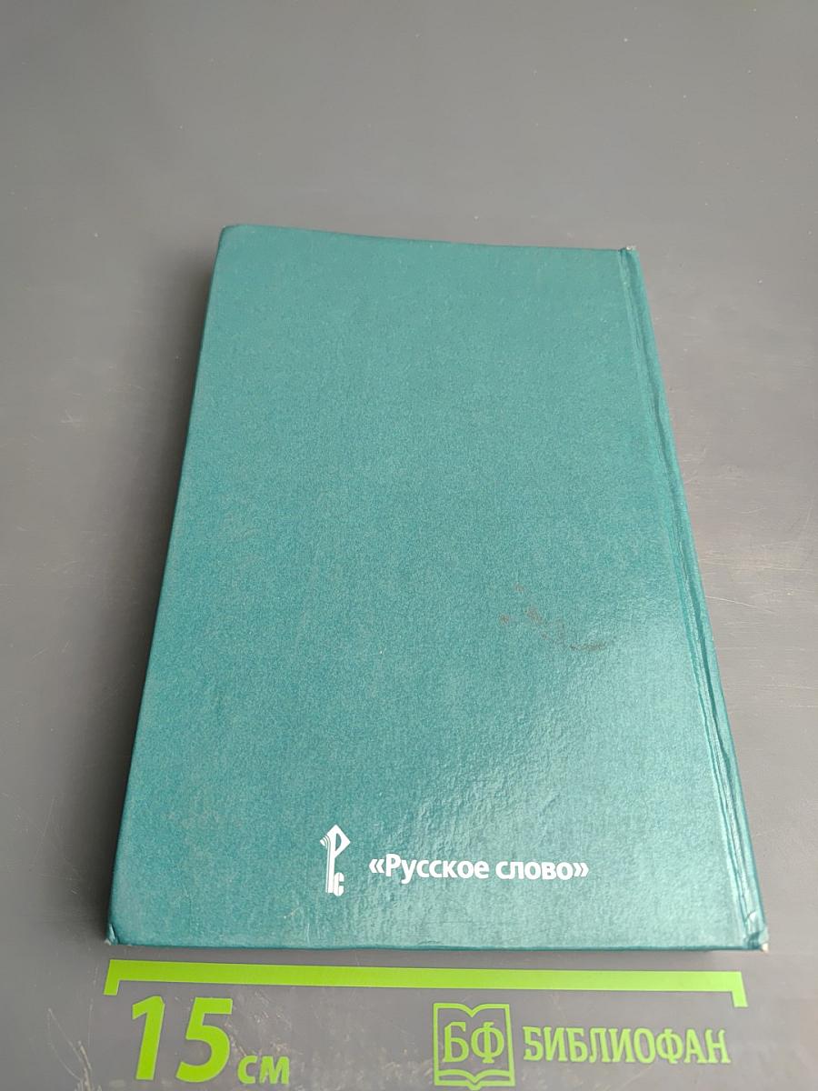 Всеобщая история. Новейшая история. XX век. Учебник для 9 класса