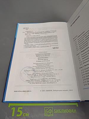 Информатика. Базовый уровень. 10 класс