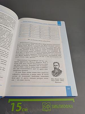 Информатика. Базовый уровень. 10 класс