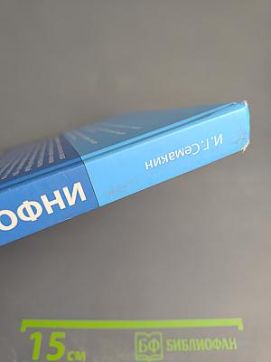 Информатика. Базовый уровень. 10 класс