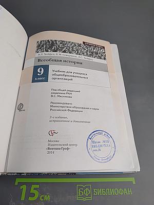 Всеобщая история 9 класс