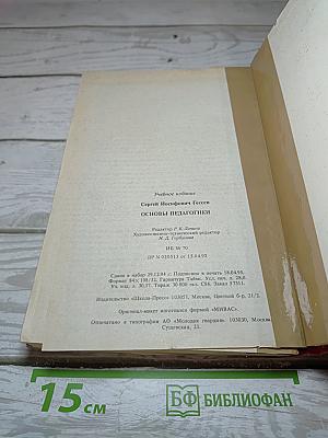 Основы педагогики