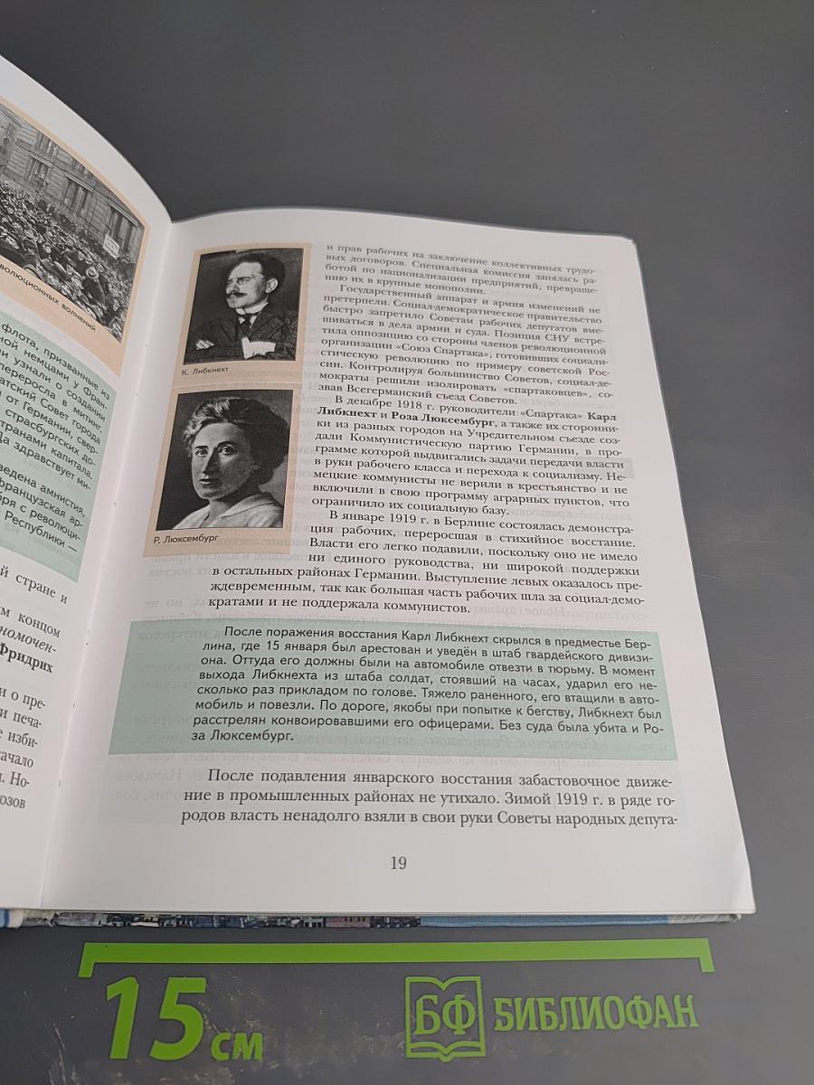 Всеобщая история 9 класс