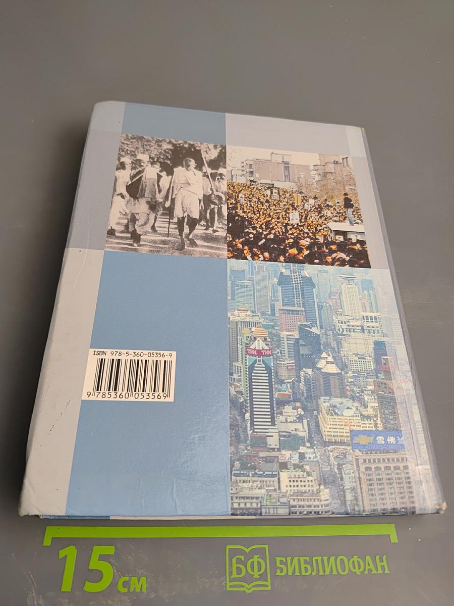 Всеобщая история 9 класс