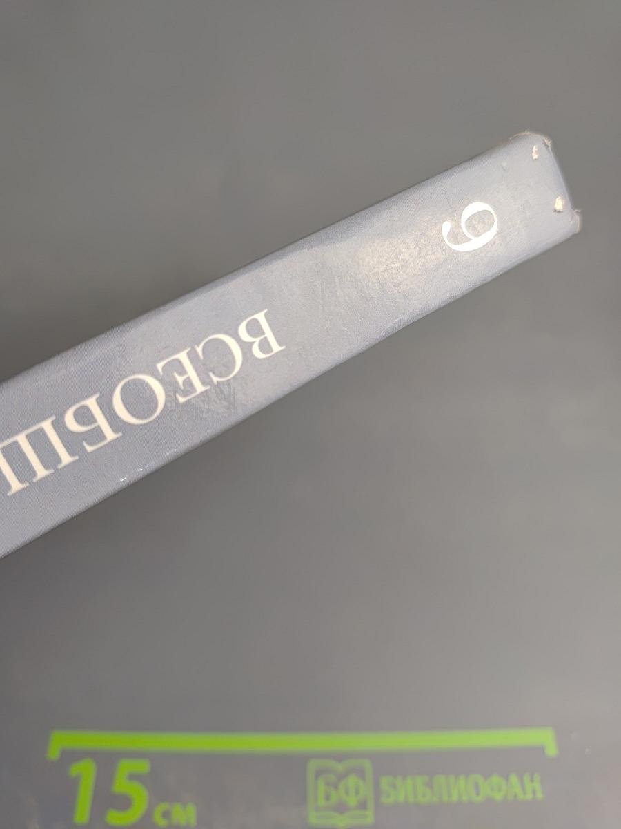 Всеобщая история 9 класс