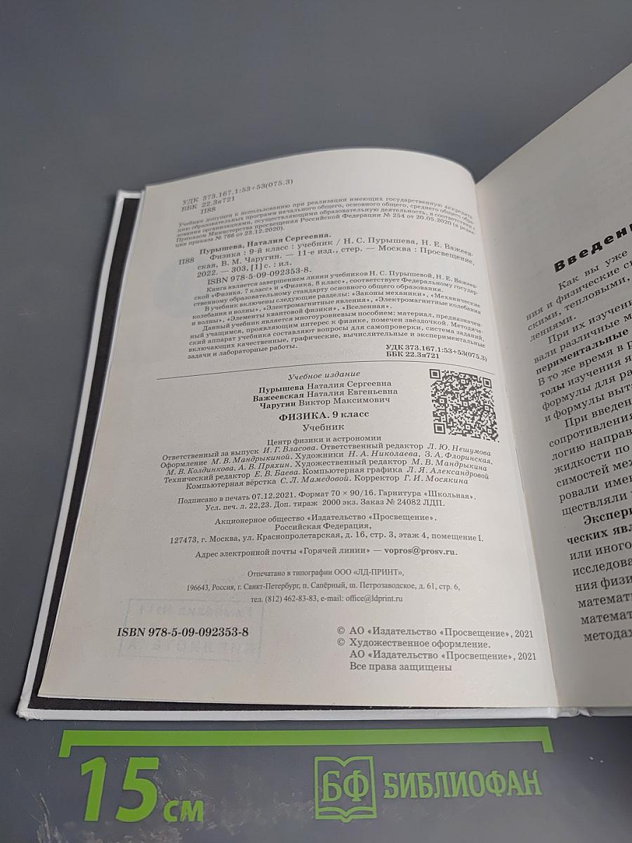 Физика. Учебник для 9 класса