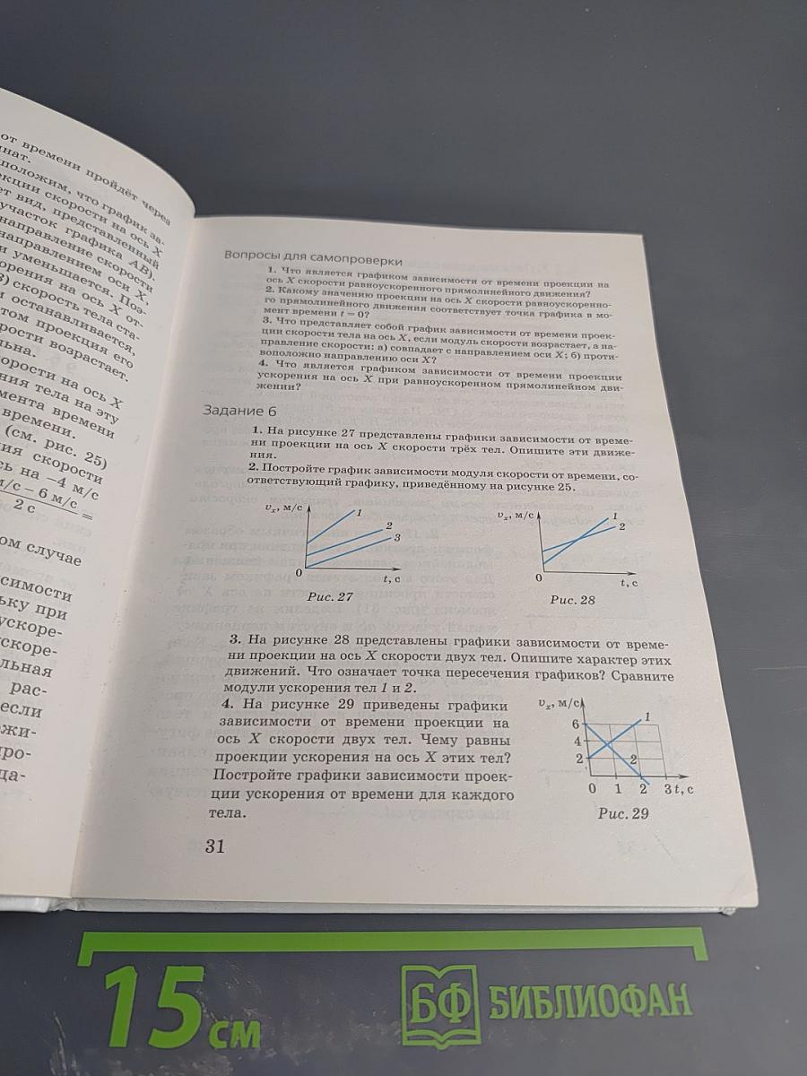 Физика. Учебник для 9 класса