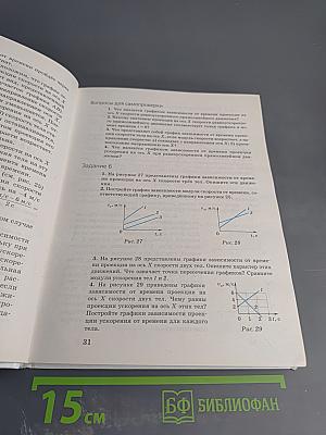 Физика. Учебник для 9 класса