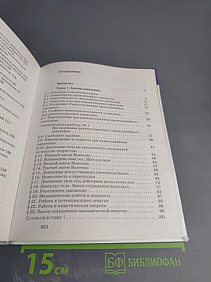 Физика. Учебник для 9 класса