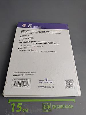 Физика. Учебник для 9 класса