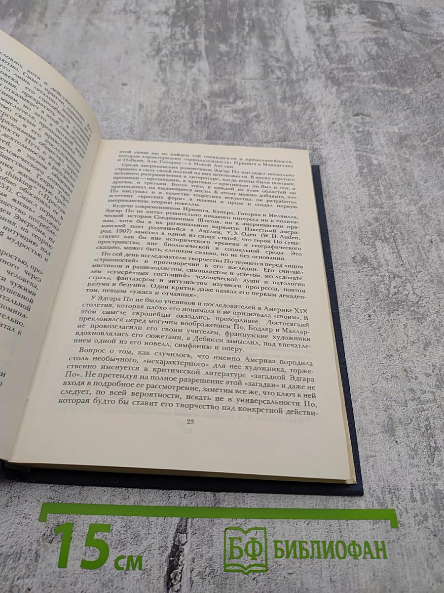 Американская романтическая повесть