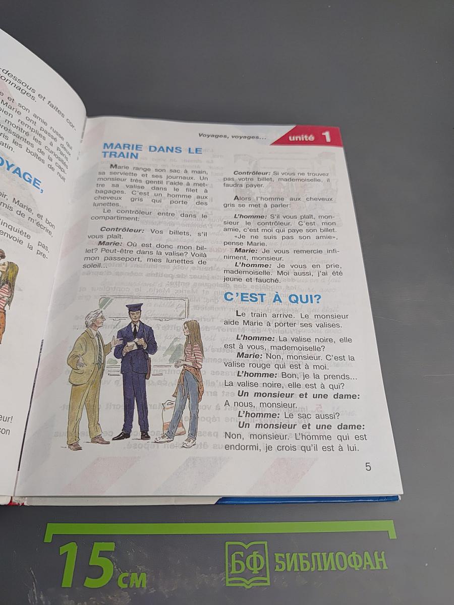 Французский язык 10-11 классы. Учебник. Objectif