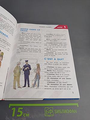 Французский язык 10-11 классы. Учебник. Objectif