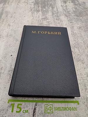 Собрание сочинений в тридцати томах. Том 26. Статьи, речи, приветствия. 1931-1933
