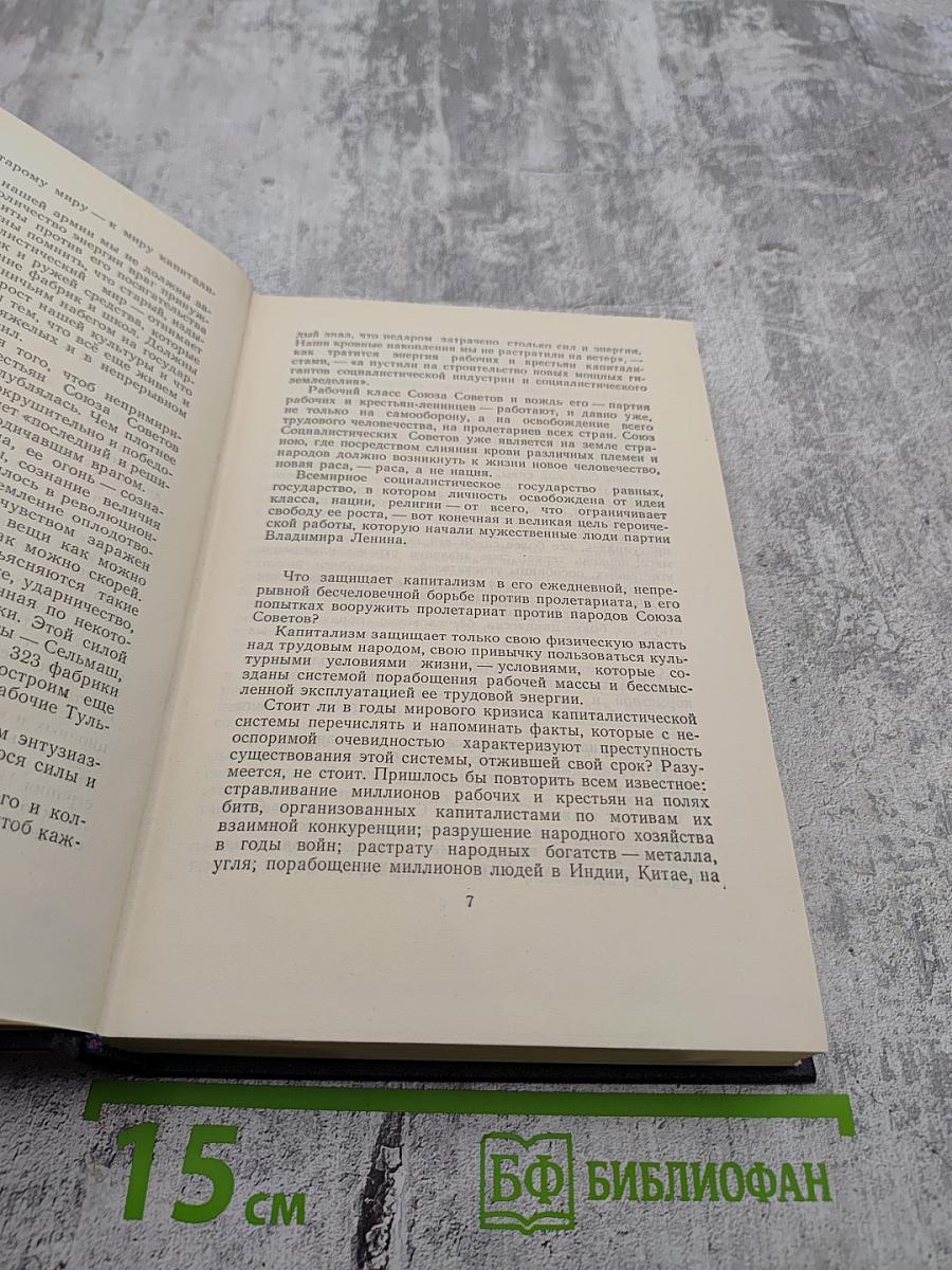 Собрание сочинений в тридцати томах. Том 26. Статьи, речи, приветствия. 1931-1933